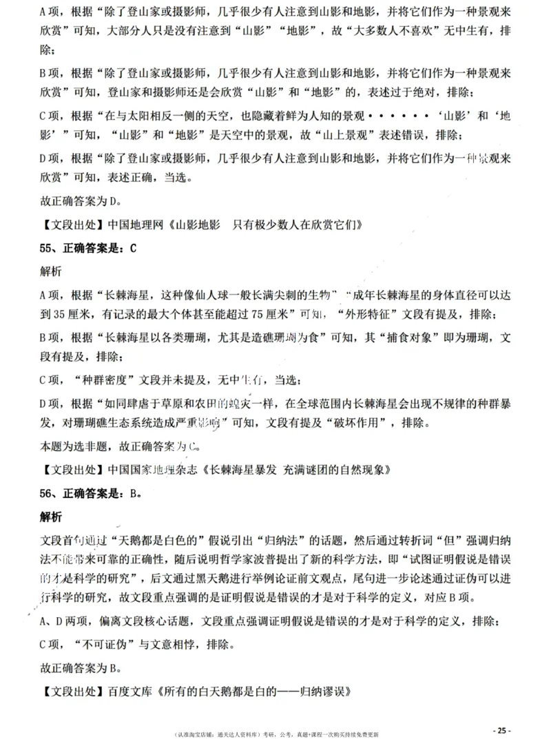 2022年江西省公务员录用考试《行测》题（网友回忆版）答案与解析_34省+国考真题_34省考+国考pdf版推荐用这个版本_34省行测+申论真题pdf推荐用这个版本_答案及解析