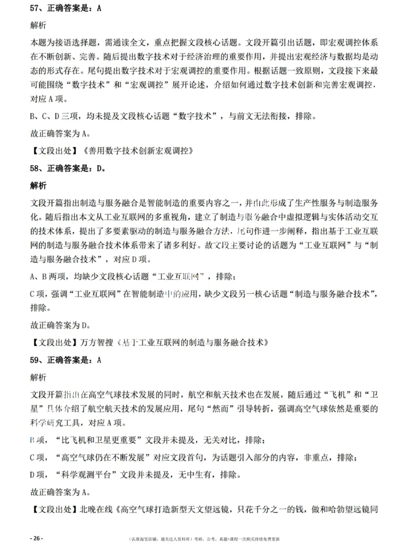 2022年江西省公务员录用考试《行测》题（网友回忆版）答案与解析_34省+国考真题_34省考+国考pdf版推荐用这个版本_34省行测+申论真题pdf推荐用这个版本_答案及解析