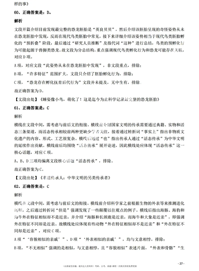 2022年江西省公务员录用考试《行测》题（网友回忆版）答案与解析_34省+国考真题_34省考+国考pdf版推荐用这个版本_34省行测+申论真题pdf推荐用这个版本_答案及解析