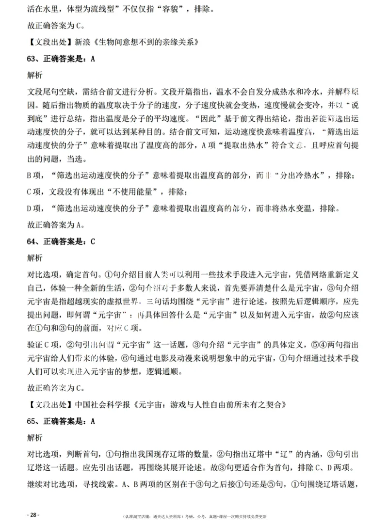 2022年江西省公务员录用考试《行测》题（网友回忆版）答案与解析_34省+国考真题_34省考+国考pdf版推荐用这个版本_34省行测+申论真题pdf推荐用这个版本_答案及解析