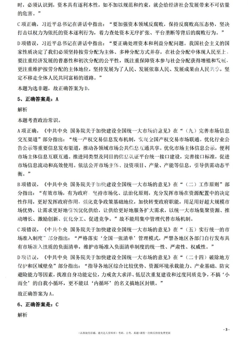 2022年江西省公务员录用考试《行测》题（网友回忆版）答案与解析_34省+国考真题_34省考+国考pdf版推荐用这个版本_34省行测+申论真题pdf推荐用这个版本_答案及解析