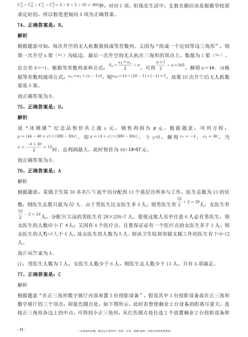 2022年江西省公务员录用考试《行测》题（网友回忆版）答案与解析_34省+国考真题_34省考+国考pdf版推荐用这个版本_34省行测+申论真题pdf推荐用这个版本_答案及解析