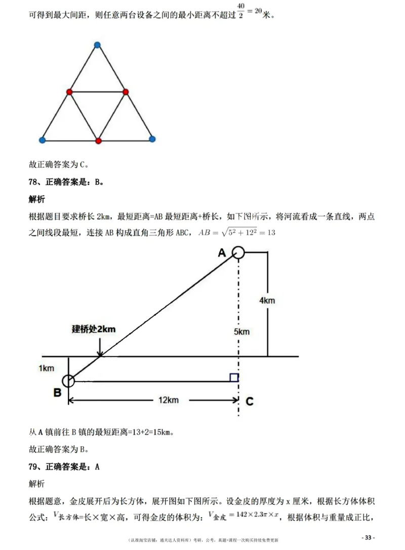 2022年江西省公务员录用考试《行测》题（网友回忆版）答案与解析_34省+国考真题_34省考+国考pdf版推荐用这个版本_34省行测+申论真题pdf推荐用这个版本_答案及解析
