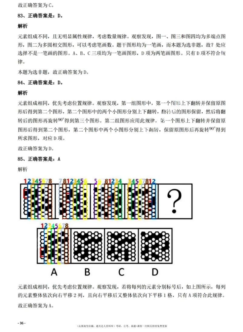 2022年江西省公务员录用考试《行测》题（网友回忆版）答案与解析_34省+国考真题_34省考+国考pdf版推荐用这个版本_34省行测+申论真题pdf推荐用这个版本_答案及解析
