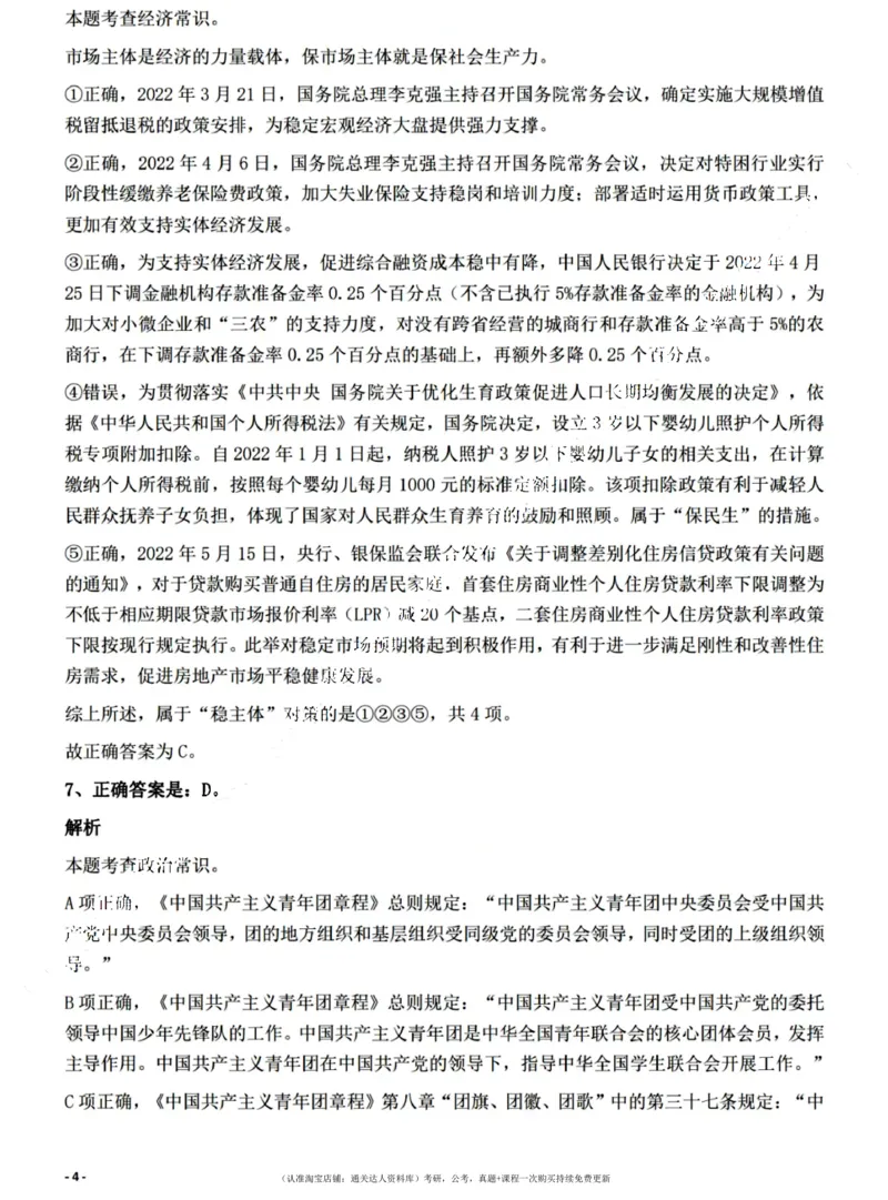 2022年江西省公务员录用考试《行测》题（网友回忆版）答案与解析_34省+国考真题_34省考+国考pdf版推荐用这个版本_34省行测+申论真题pdf推荐用这个版本_答案及解析