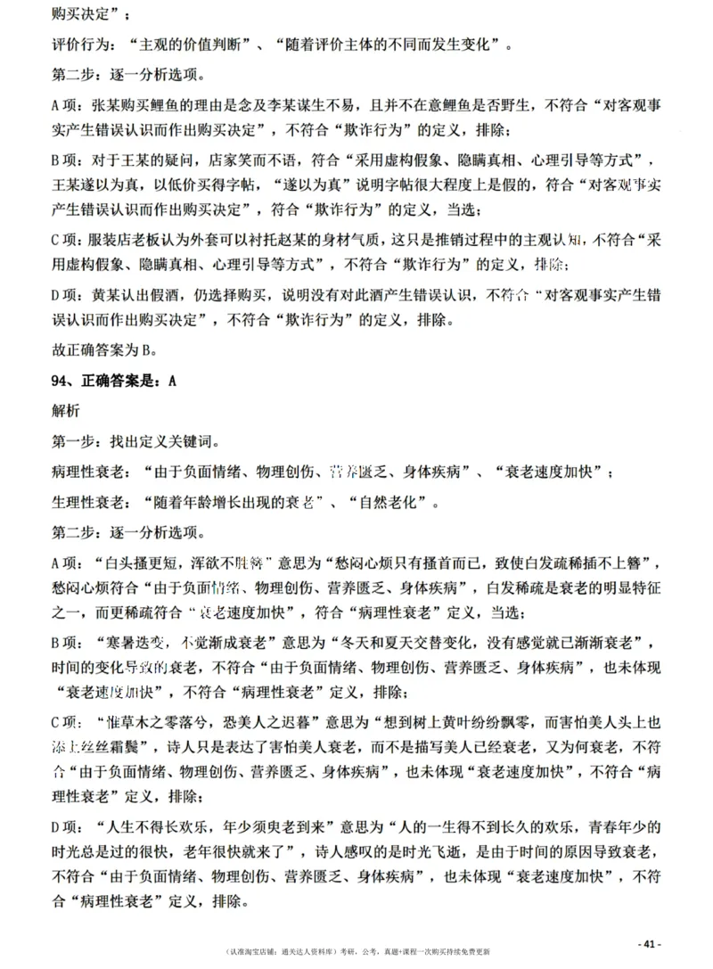 2022年江西省公务员录用考试《行测》题（网友回忆版）答案与解析_34省+国考真题_34省考+国考pdf版推荐用这个版本_34省行测+申论真题pdf推荐用这个版本_答案及解析
