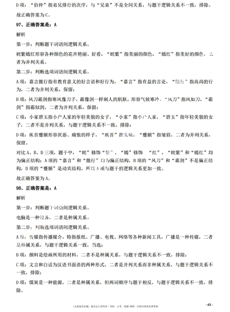 2022年江西省公务员录用考试《行测》题（网友回忆版）答案与解析_34省+国考真题_34省考+国考pdf版推荐用这个版本_34省行测+申论真题pdf推荐用这个版本_答案及解析