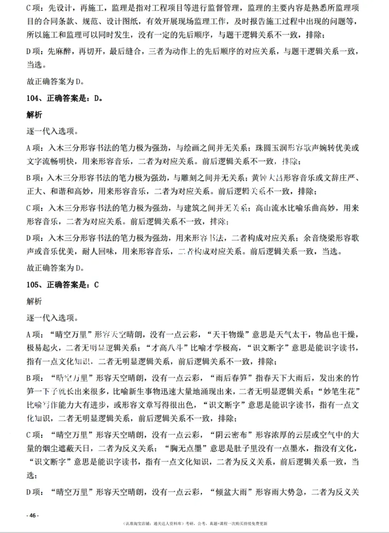 2022年江西省公务员录用考试《行测》题（网友回忆版）答案与解析_34省+国考真题_34省考+国考pdf版推荐用这个版本_34省行测+申论真题pdf推荐用这个版本_答案及解析