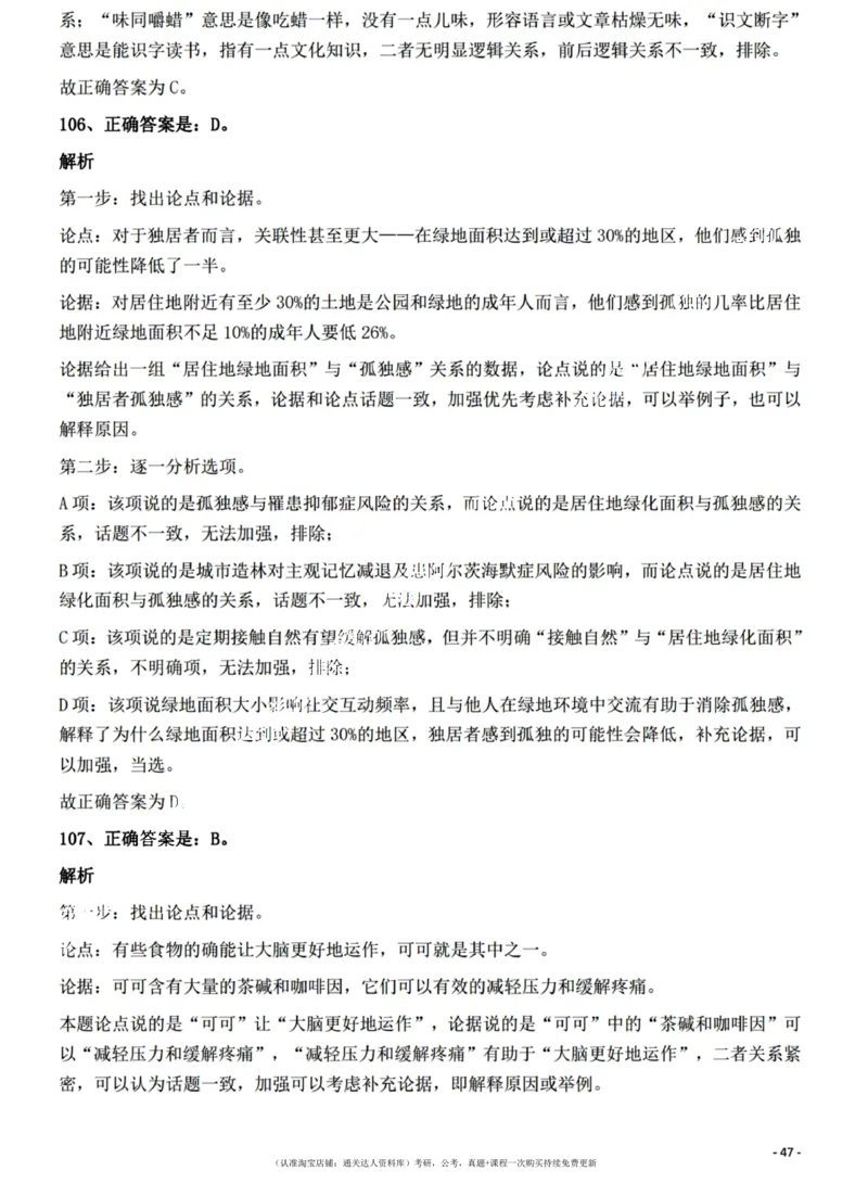 2022年江西省公务员录用考试《行测》题（网友回忆版）答案与解析_34省+国考真题_34省考+国考pdf版推荐用这个版本_34省行测+申论真题pdf推荐用这个版本_答案及解析