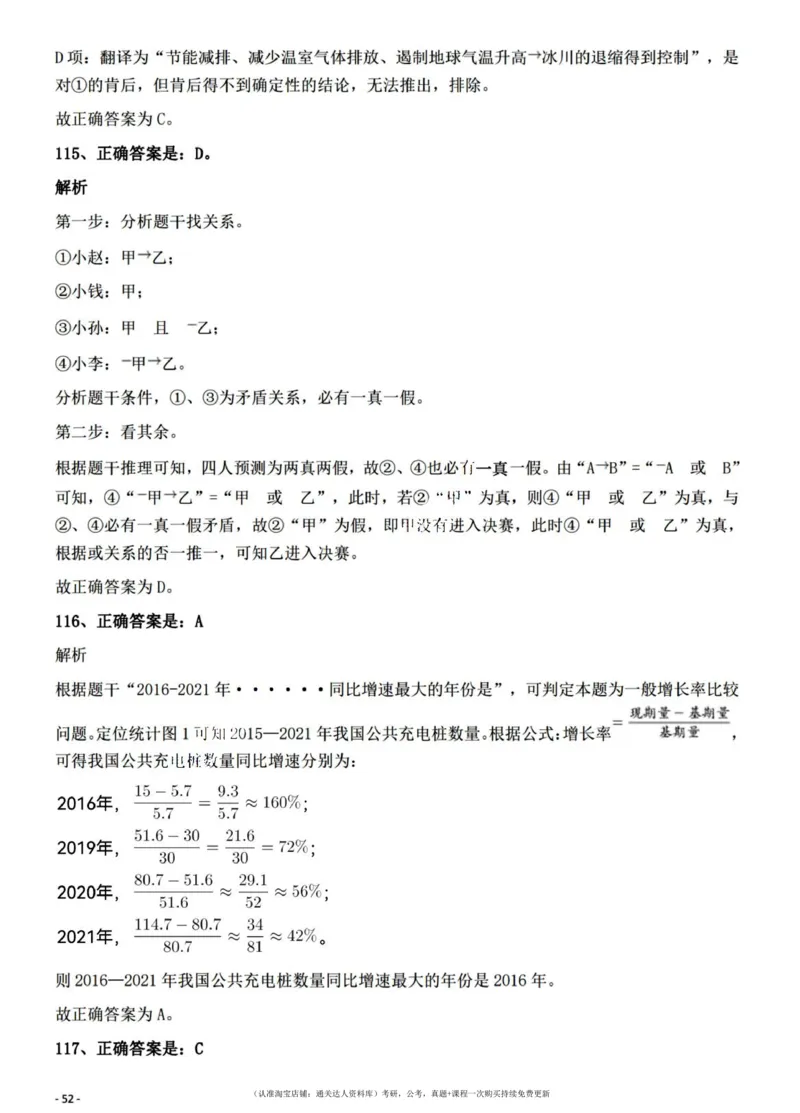 2022年江西省公务员录用考试《行测》题（网友回忆版）答案与解析_34省+国考真题_34省考+国考pdf版推荐用这个版本_34省行测+申论真题pdf推荐用这个版本_答案及解析