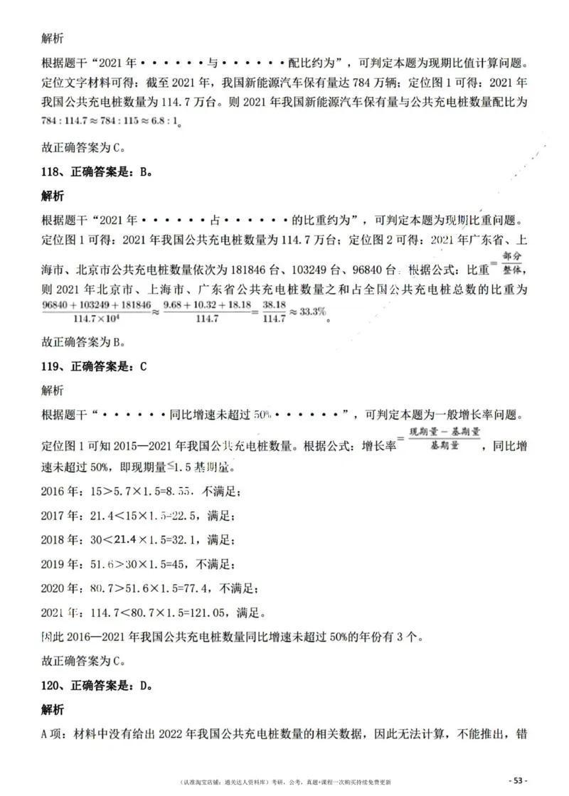 2022年江西省公务员录用考试《行测》题（网友回忆版）答案与解析_34省+国考真题_34省考+国考pdf版推荐用这个版本_34省行测+申论真题pdf推荐用这个版本_答案及解析