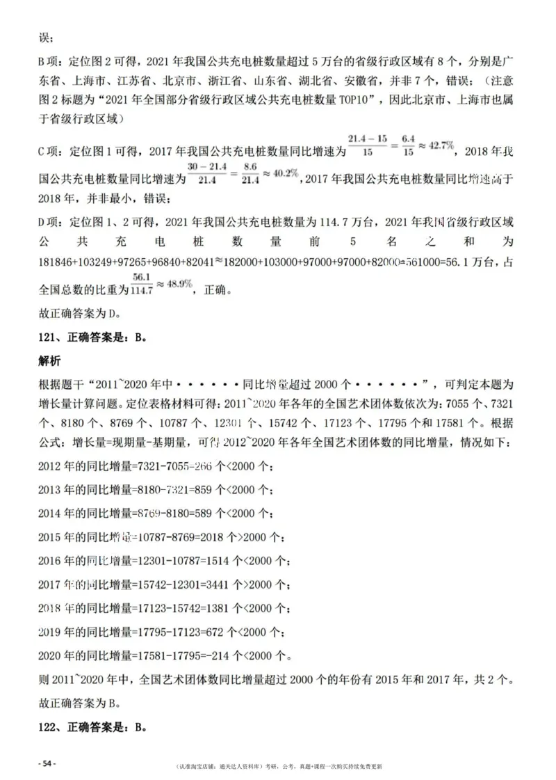 2022年江西省公务员录用考试《行测》题（网友回忆版）答案与解析_34省+国考真题_34省考+国考pdf版推荐用这个版本_34省行测+申论真题pdf推荐用这个版本_答案及解析