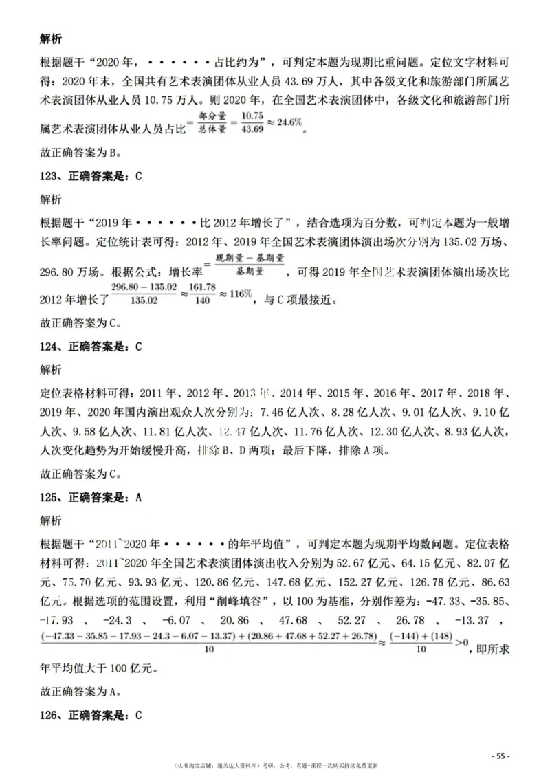 2022年江西省公务员录用考试《行测》题（网友回忆版）答案与解析_34省+国考真题_34省考+国考pdf版推荐用这个版本_34省行测+申论真题pdf推荐用这个版本_答案及解析