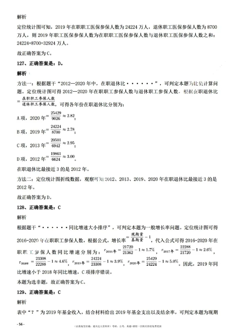 2022年江西省公务员录用考试《行测》题（网友回忆版）答案与解析_34省+国考真题_34省考+国考pdf版推荐用这个版本_34省行测+申论真题pdf推荐用这个版本_答案及解析