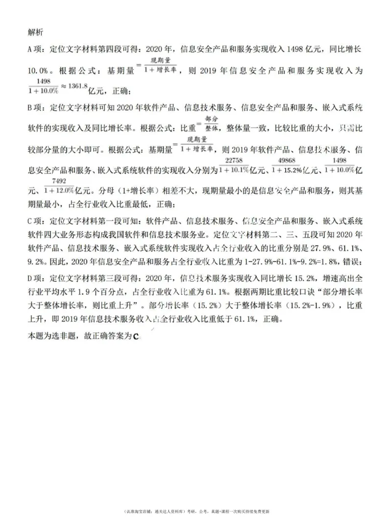 2022年江西省公务员录用考试《行测》题（网友回忆版）答案与解析_34省+国考真题_34省考+国考pdf版推荐用这个版本_34省行测+申论真题pdf推荐用这个版本_答案及解析