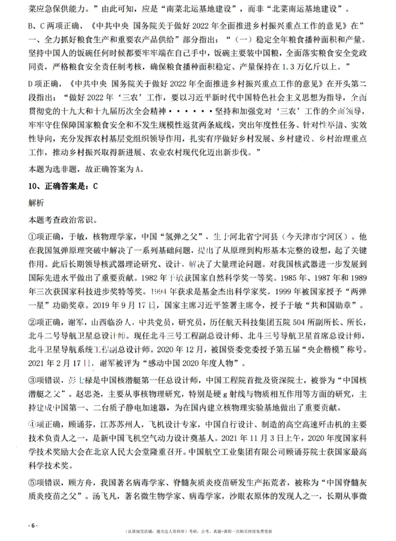 2022年江西省公务员录用考试《行测》题（网友回忆版）答案与解析_34省+国考真题_34省考+国考pdf版推荐用这个版本_34省行测+申论真题pdf推荐用这个版本_答案及解析