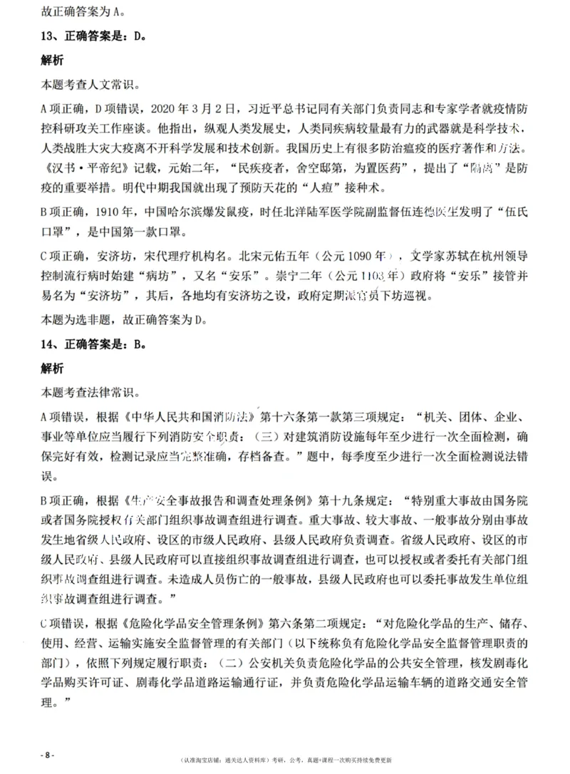 2022年江西省公务员录用考试《行测》题（网友回忆版）答案与解析_34省+国考真题_34省考+国考pdf版推荐用这个版本_34省行测+申论真题pdf推荐用这个版本_答案及解析