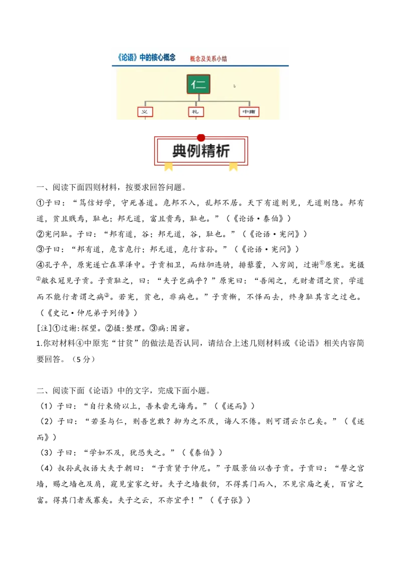 专题03：《论语》知识梳理（原卷版）-上好课2025年高考语文一轮复习知识清单_1.2025语文总复习_2025年新高考资料_一轮复习_2025年高考语文一轮复习知识清单_第十一章整本书阅读