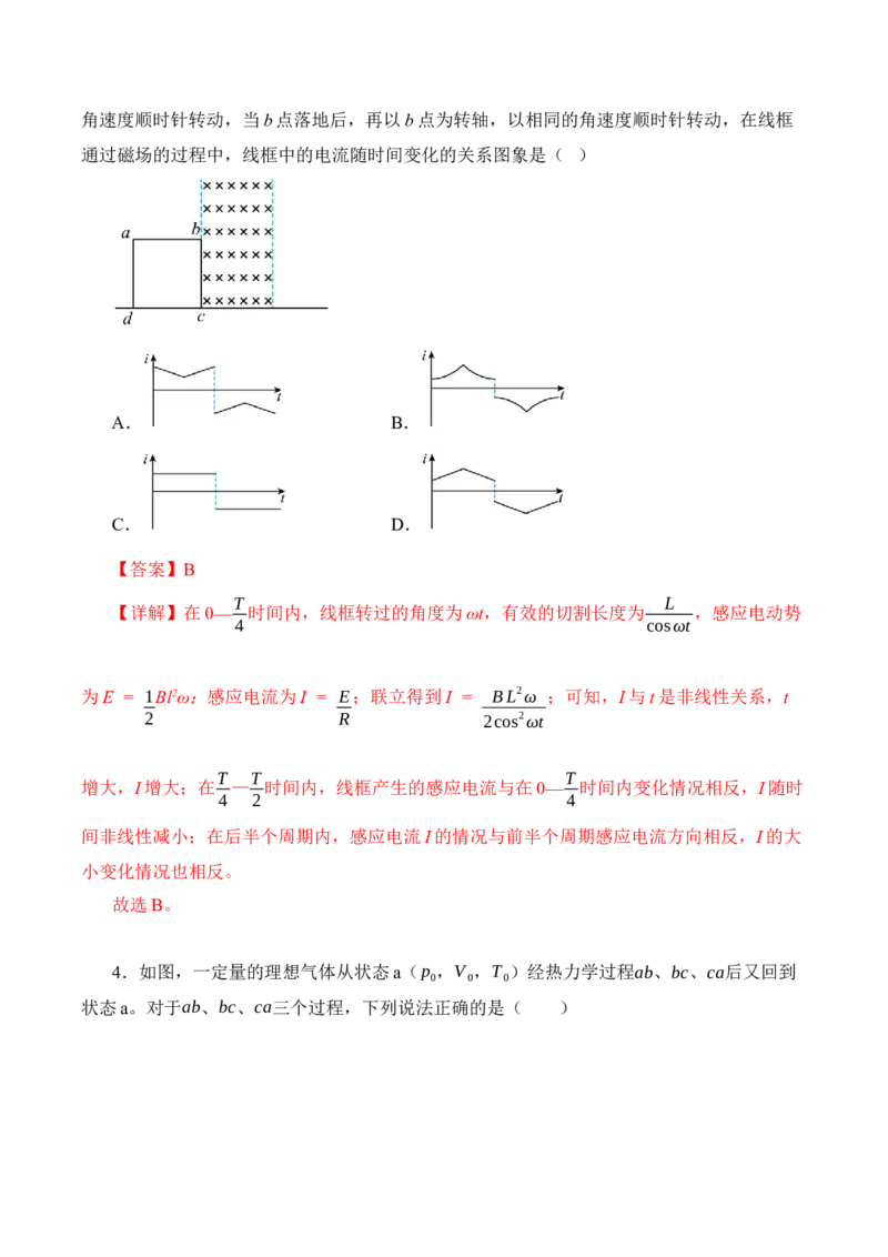 黄金卷01-赢在高考&middot;黄金8卷备战2024年高考物理模拟卷（辽宁专用）（解析版）_4.2025物理总复习_2024年新高考资料_4.2024高考模拟预测试卷