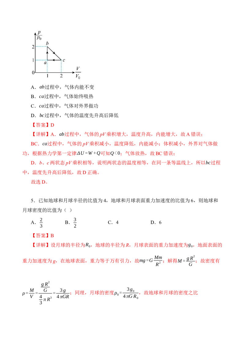 黄金卷01-赢在高考&middot;黄金8卷备战2024年高考物理模拟卷（辽宁专用）（解析版）_4.2025物理总复习_2024年新高考资料_4.2024高考模拟预测试卷