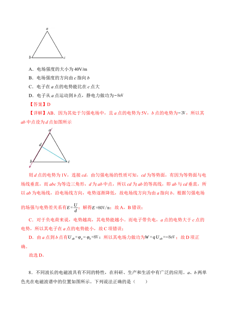 黄金卷01-赢在高考&middot;黄金8卷备战2024年高考物理模拟卷（辽宁专用）（解析版）_4.2025物理总复习_2024年新高考资料_4.2024高考模拟预测试卷