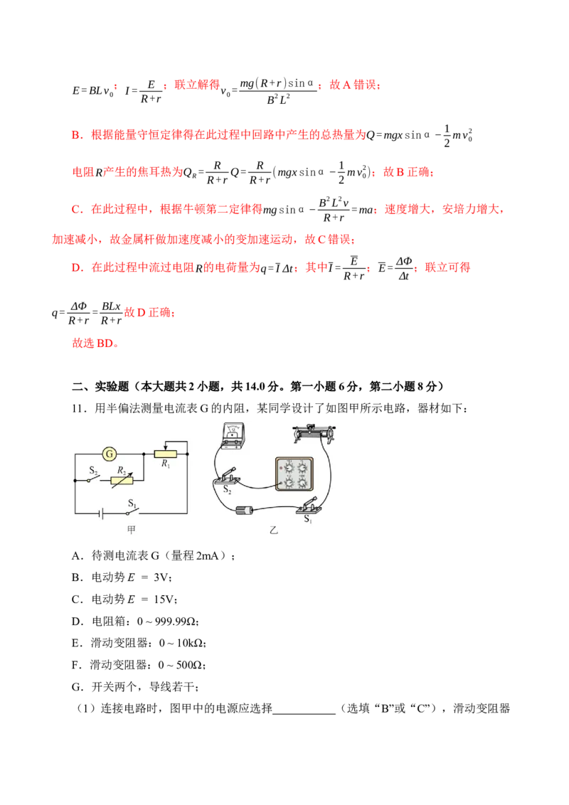 黄金卷01-赢在高考&middot;黄金8卷备战2024年高考物理模拟卷（辽宁专用）（解析版）_4.2025物理总复习_2024年新高考资料_4.2024高考模拟预测试卷