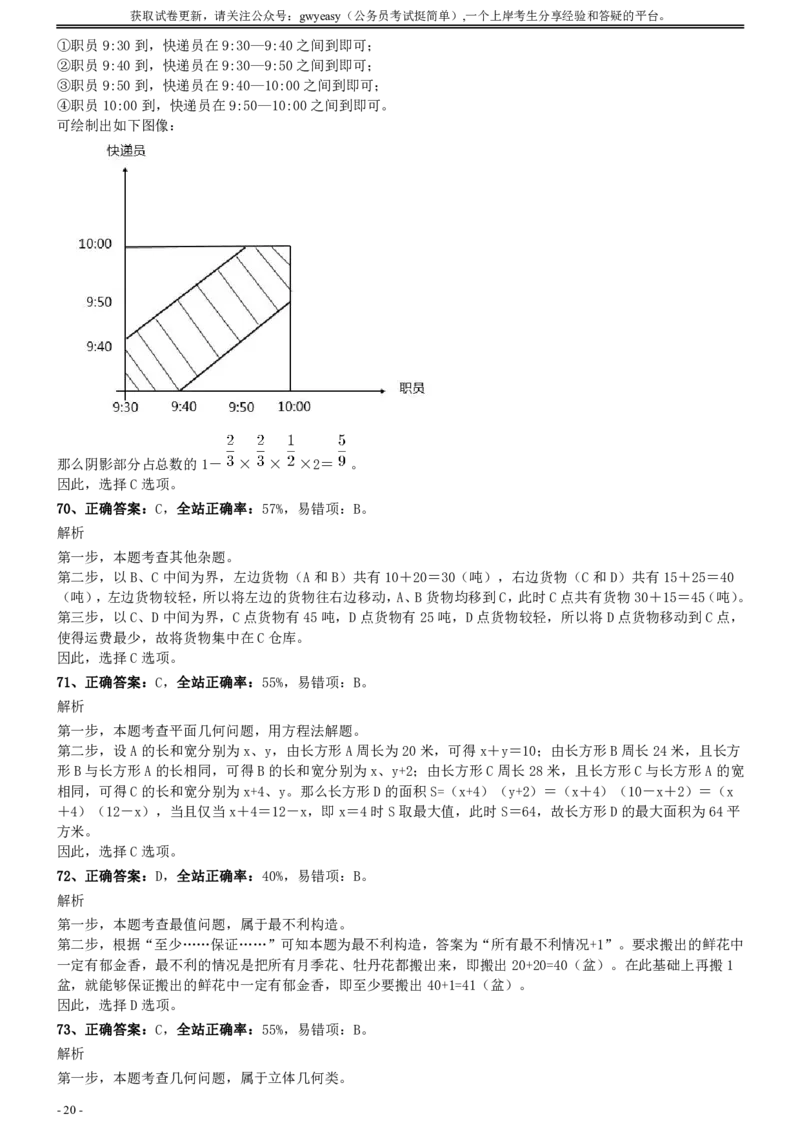 2020年0822江西公务员考试《行测》真题（乡镇）参考答案及解析_34省+国考真题_34省考+国考pdf版推荐用这个版本_34省行测+申论真题pdf推荐用这个版本_江西公务员考试真题pdf版