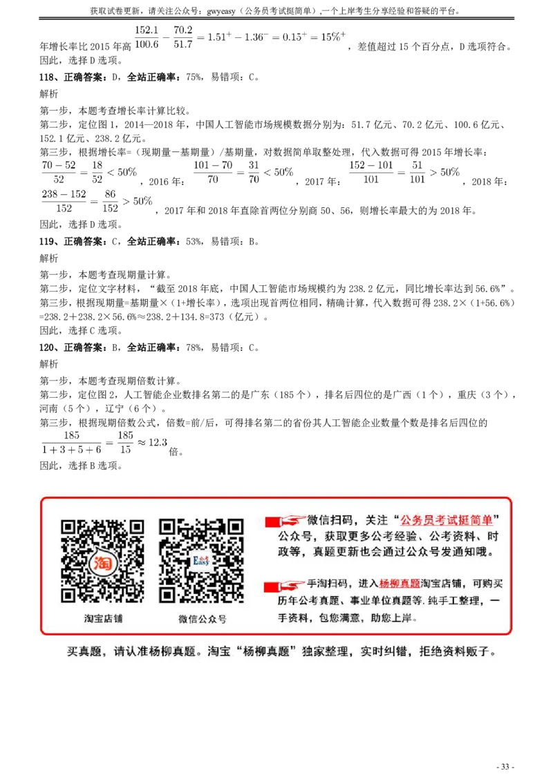 2020年0822江西公务员考试《行测》真题（乡镇）参考答案及解析_34省+国考真题_34省考+国考pdf版推荐用这个版本_34省行测+申论真题pdf推荐用这个版本_江西公务员考试真题pdf版