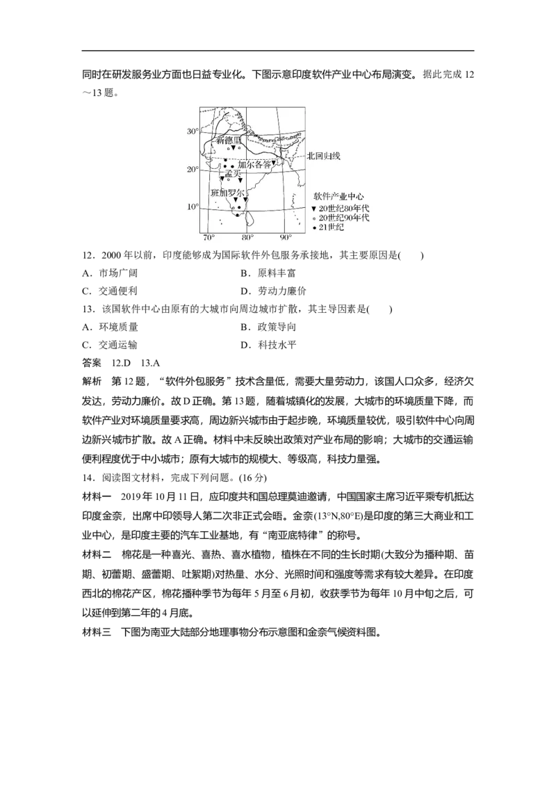 2023年高考地理一轮复习（全国版）区域地理第1章第2讲课时73　日本　印度_9.2025地理总复习_赠品通用版（老高考）复习资料_一轮复习_2023年高考地理一轮复习讲义+课件（全国版）
