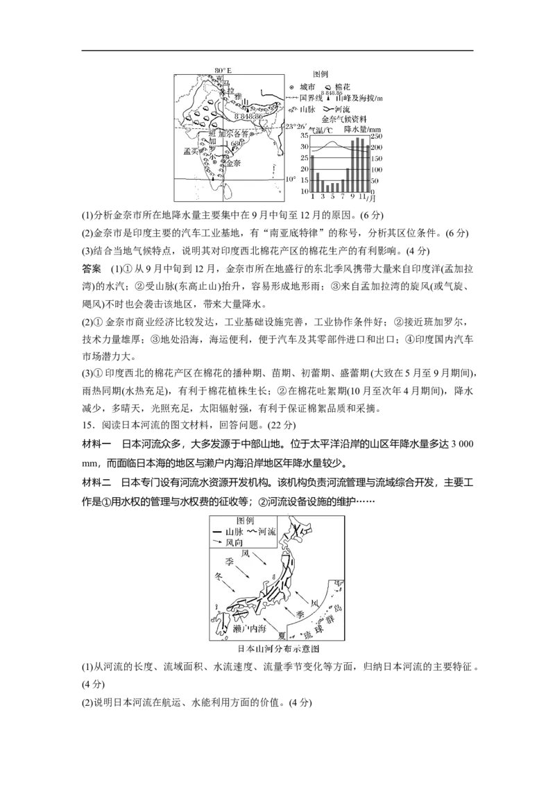 2023年高考地理一轮复习（全国版）区域地理第1章第2讲课时73　日本　印度_9.2025地理总复习_赠品通用版（老高考）复习资料_一轮复习_2023年高考地理一轮复习讲义+课件（全国版）