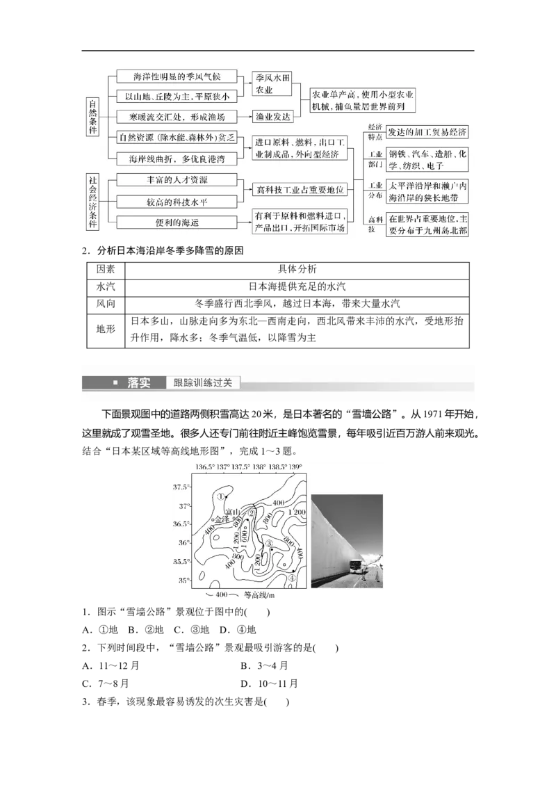 2023年高考地理一轮复习（全国版）区域地理第1章第2讲课时73　日本　印度_9.2025地理总复习_赠品通用版（老高考）复习资料_一轮复习_2023年高考地理一轮复习讲义+课件（全国版）