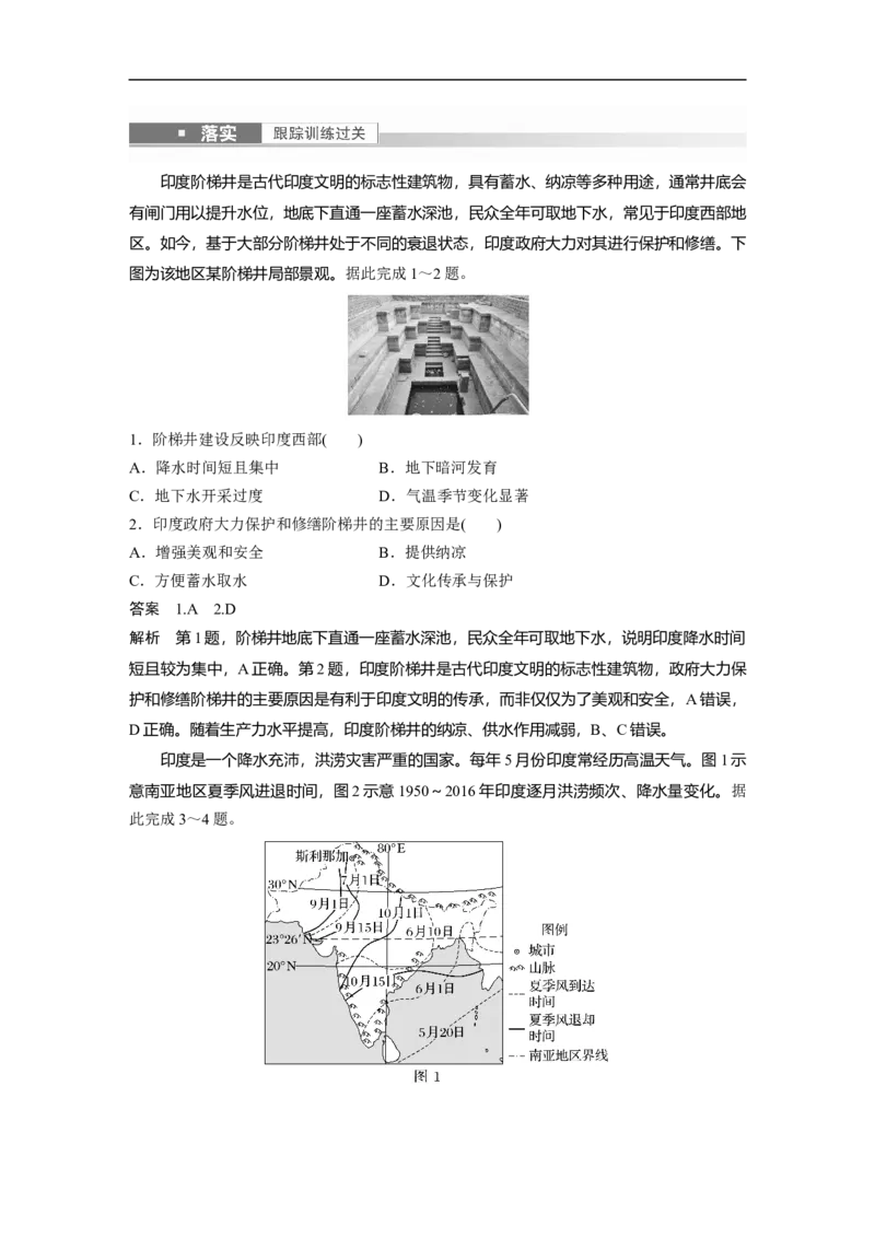 2023年高考地理一轮复习（全国版）区域地理第1章第2讲课时73　日本　印度_9.2025地理总复习_赠品通用版（老高考）复习资料_一轮复习_2023年高考地理一轮复习讲义+课件（全国版）