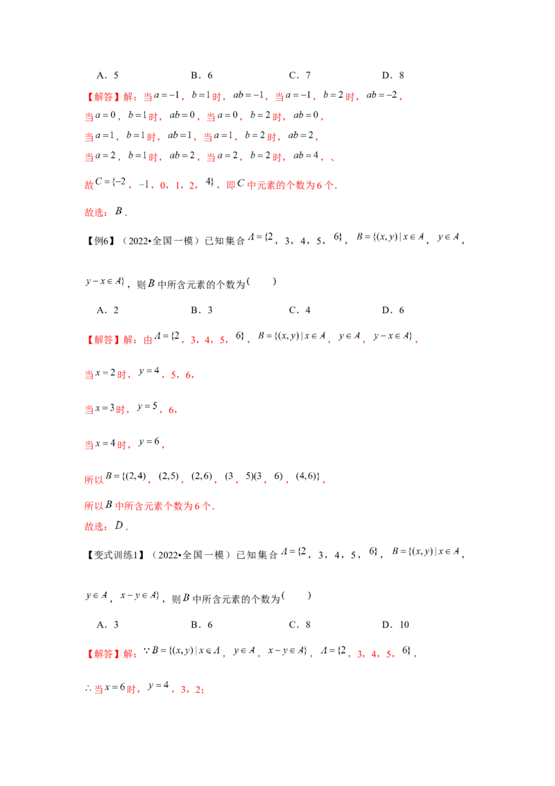 专题01集合（解析版）_2.2025数学总复习_2024年新高考资料_3.2024专项复习_更新中2024年新高考数学一轮复习之题型归纳与重难专题突破提升（新高考专用）_第一章集合与常用逻辑用语