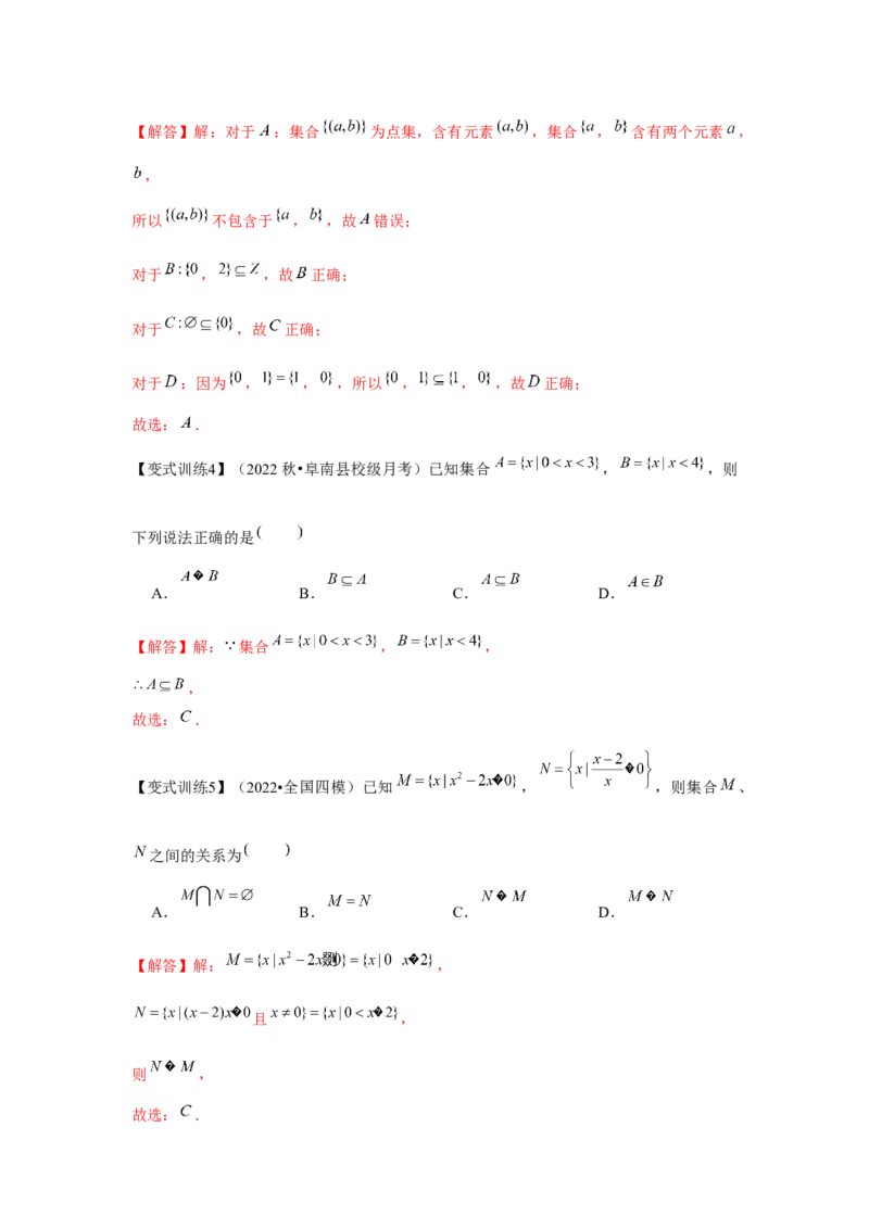 专题01集合（解析版）_2.2025数学总复习_2024年新高考资料_3.2024专项复习_更新中2024年新高考数学一轮复习之题型归纳与重难专题突破提升（新高考专用）_第一章集合与常用逻辑用语