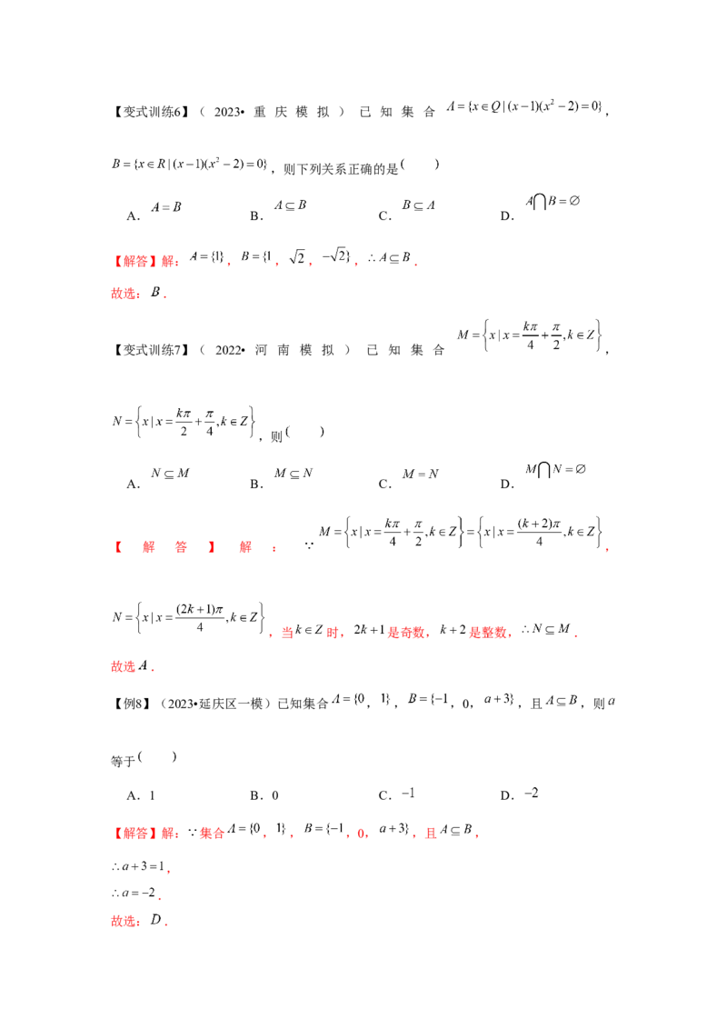 专题01集合（解析版）_2.2025数学总复习_2024年新高考资料_3.2024专项复习_更新中2024年新高考数学一轮复习之题型归纳与重难专题突破提升（新高考专用）_第一章集合与常用逻辑用语