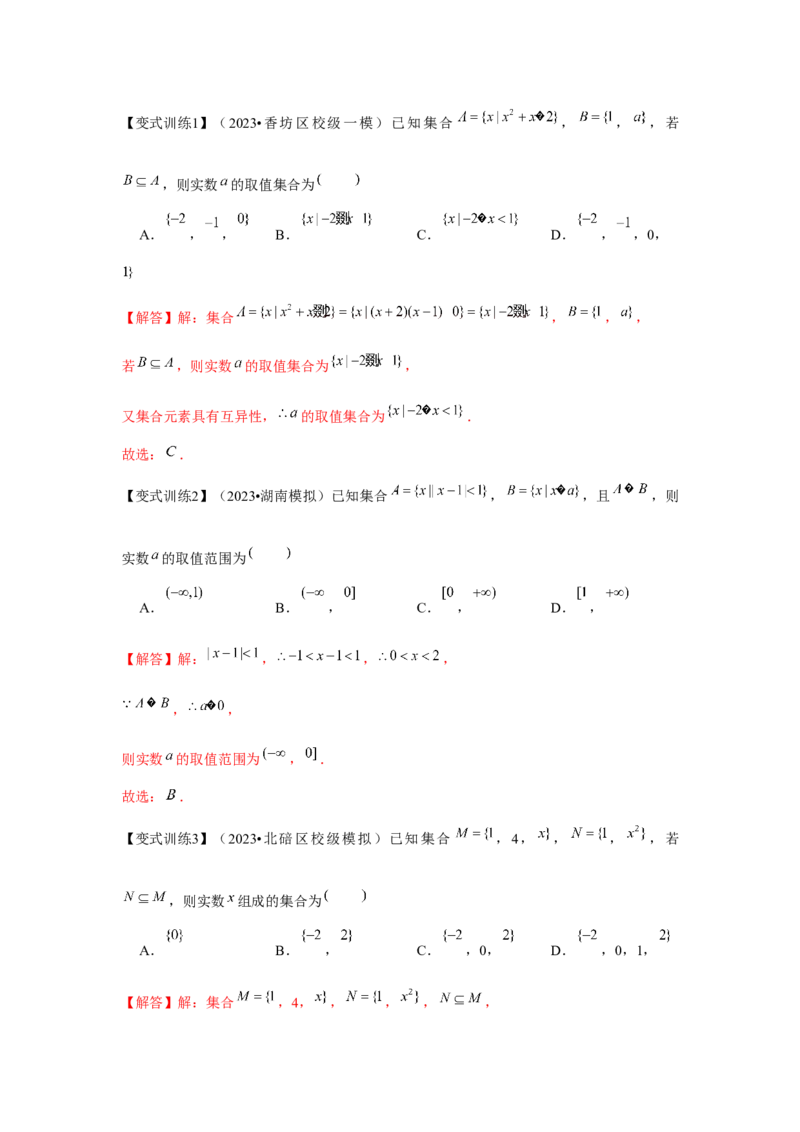 专题01集合（解析版）_2.2025数学总复习_2024年新高考资料_3.2024专项复习_更新中2024年新高考数学一轮复习之题型归纳与重难专题突破提升（新高考专用）_第一章集合与常用逻辑用语