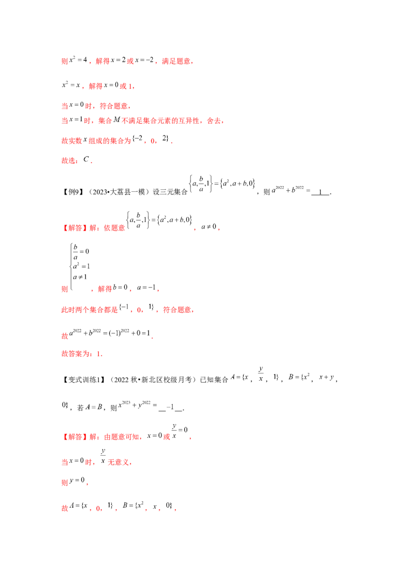 专题01集合（解析版）_2.2025数学总复习_2024年新高考资料_3.2024专项复习_更新中2024年新高考数学一轮复习之题型归纳与重难专题突破提升（新高考专用）_第一章集合与常用逻辑用语