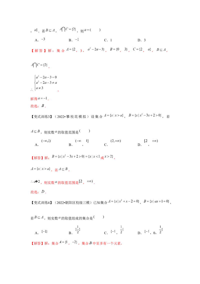 专题01集合（解析版）_2.2025数学总复习_2024年新高考资料_3.2024专项复习_更新中2024年新高考数学一轮复习之题型归纳与重难专题突破提升（新高考专用）_第一章集合与常用逻辑用语