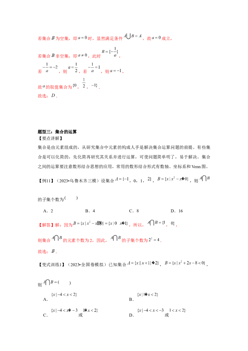 专题01集合（解析版）_2.2025数学总复习_2024年新高考资料_3.2024专项复习_更新中2024年新高考数学一轮复习之题型归纳与重难专题突破提升（新高考专用）_第一章集合与常用逻辑用语