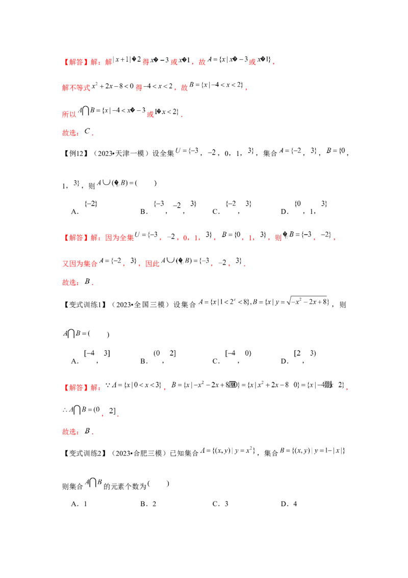 专题01集合（解析版）_2.2025数学总复习_2024年新高考资料_3.2024专项复习_更新中2024年新高考数学一轮复习之题型归纳与重难专题突破提升（新高考专用）_第一章集合与常用逻辑用语