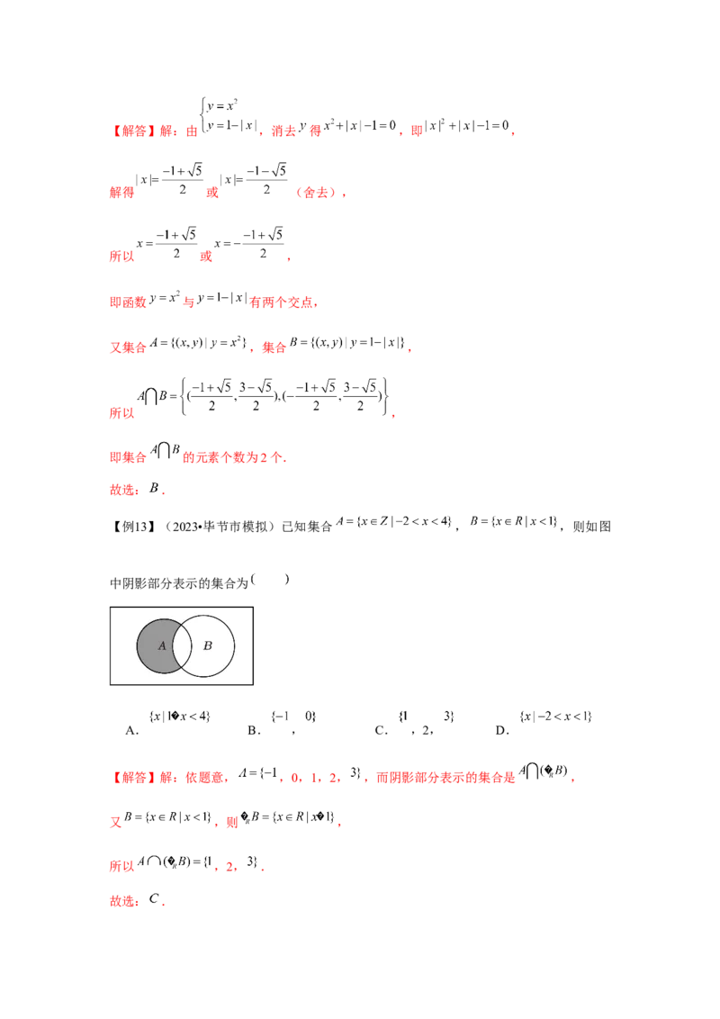 专题01集合（解析版）_2.2025数学总复习_2024年新高考资料_3.2024专项复习_更新中2024年新高考数学一轮复习之题型归纳与重难专题突破提升（新高考专用）_第一章集合与常用逻辑用语