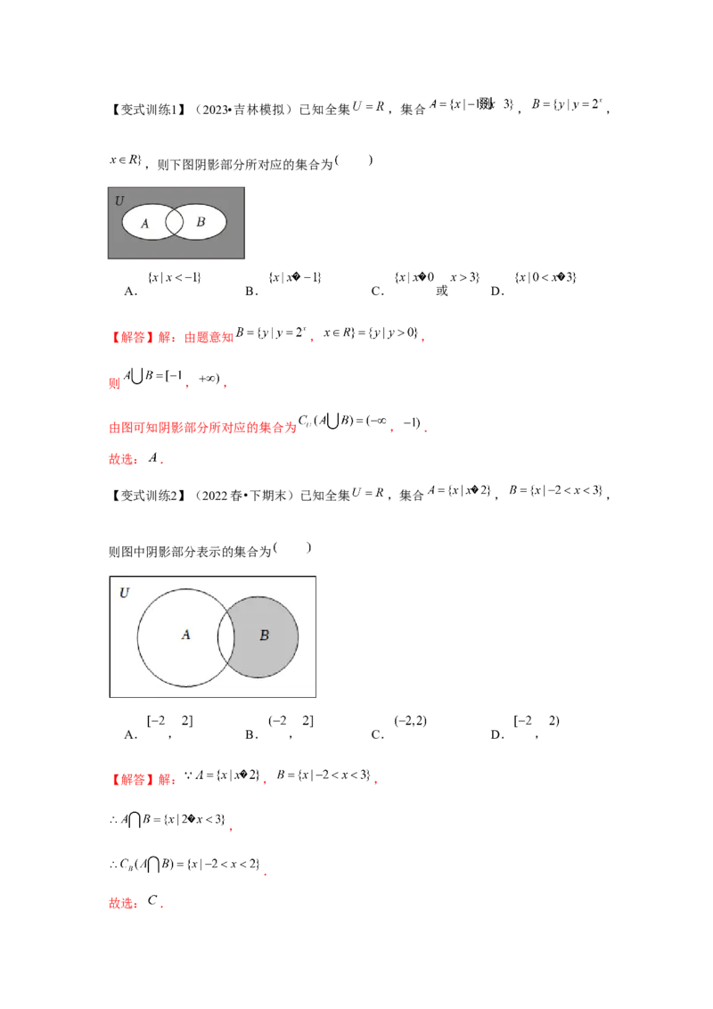 专题01集合（解析版）_2.2025数学总复习_2024年新高考资料_3.2024专项复习_更新中2024年新高考数学一轮复习之题型归纳与重难专题突破提升（新高考专用）_第一章集合与常用逻辑用语