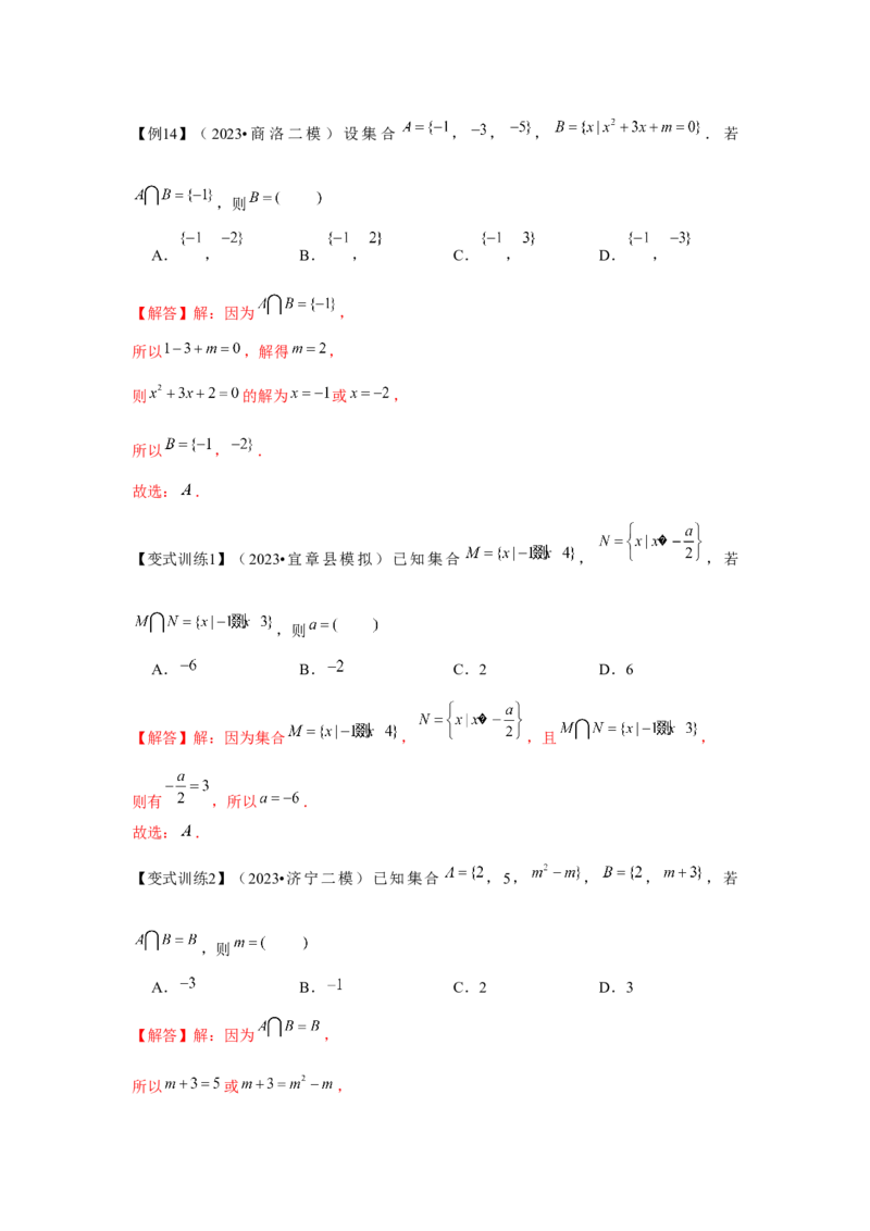 专题01集合（解析版）_2.2025数学总复习_2024年新高考资料_3.2024专项复习_更新中2024年新高考数学一轮复习之题型归纳与重难专题突破提升（新高考专用）_第一章集合与常用逻辑用语
