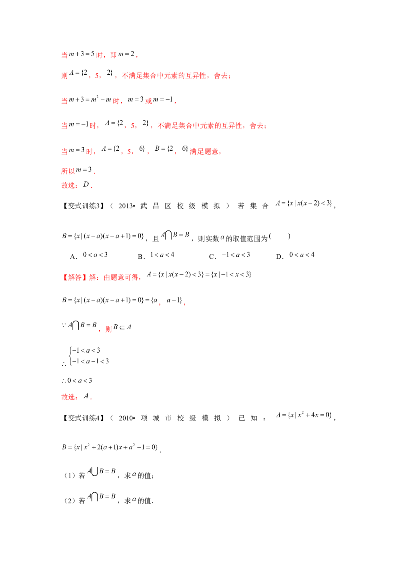 专题01集合（解析版）_2.2025数学总复习_2024年新高考资料_3.2024专项复习_更新中2024年新高考数学一轮复习之题型归纳与重难专题突破提升（新高考专用）_第一章集合与常用逻辑用语