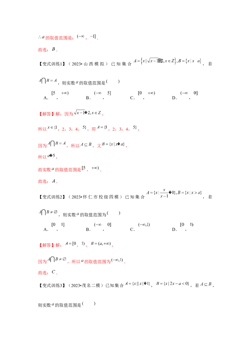 专题01集合（解析版）_2.2025数学总复习_2024年新高考资料_3.2024专项复习_更新中2024年新高考数学一轮复习之题型归纳与重难专题突破提升（新高考专用）_第一章集合与常用逻辑用语