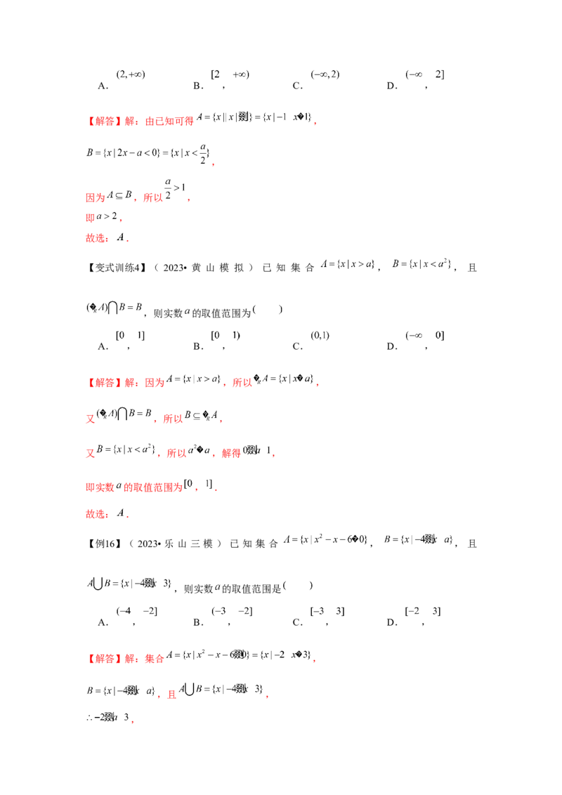 专题01集合（解析版）_2.2025数学总复习_2024年新高考资料_3.2024专项复习_更新中2024年新高考数学一轮复习之题型归纳与重难专题突破提升（新高考专用）_第一章集合与常用逻辑用语