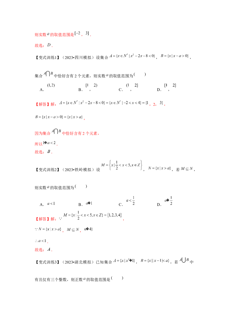 专题01集合（解析版）_2.2025数学总复习_2024年新高考资料_3.2024专项复习_更新中2024年新高考数学一轮复习之题型归纳与重难专题突破提升（新高考专用）_第一章集合与常用逻辑用语
