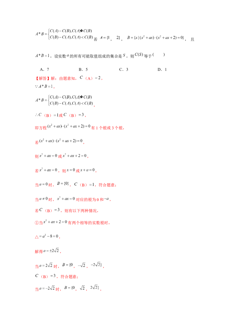 专题01集合（解析版）_2.2025数学总复习_2024年新高考资料_3.2024专项复习_更新中2024年新高考数学一轮复习之题型归纳与重难专题突破提升（新高考专用）_第一章集合与常用逻辑用语