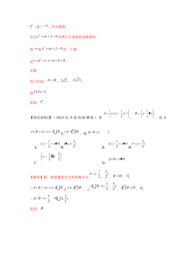 专题01集合（解析版）_2.2025数学总复习_2024年新高考资料_3.2024专项复习_更新中2024年新高考数学一轮复习之题型归纳与重难专题突破提升（新高考专用）_第一章集合与常用逻辑用语