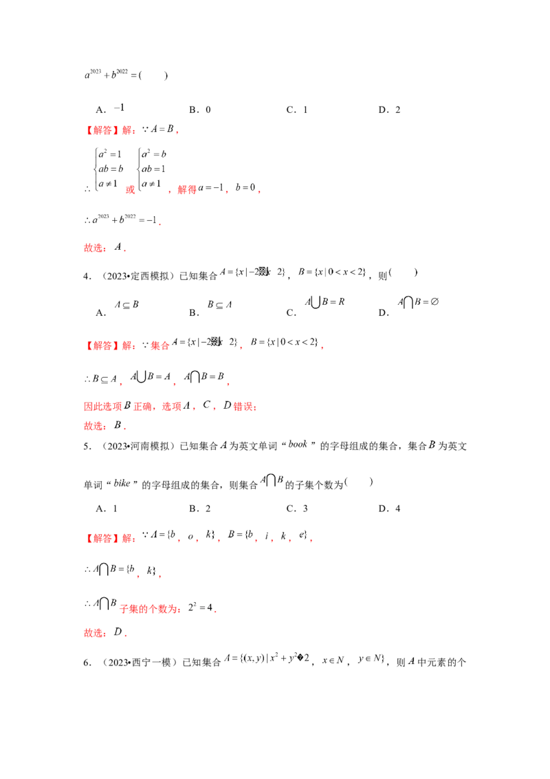专题01集合（解析版）_2.2025数学总复习_2024年新高考资料_3.2024专项复习_更新中2024年新高考数学一轮复习之题型归纳与重难专题突破提升（新高考专用）_第一章集合与常用逻辑用语